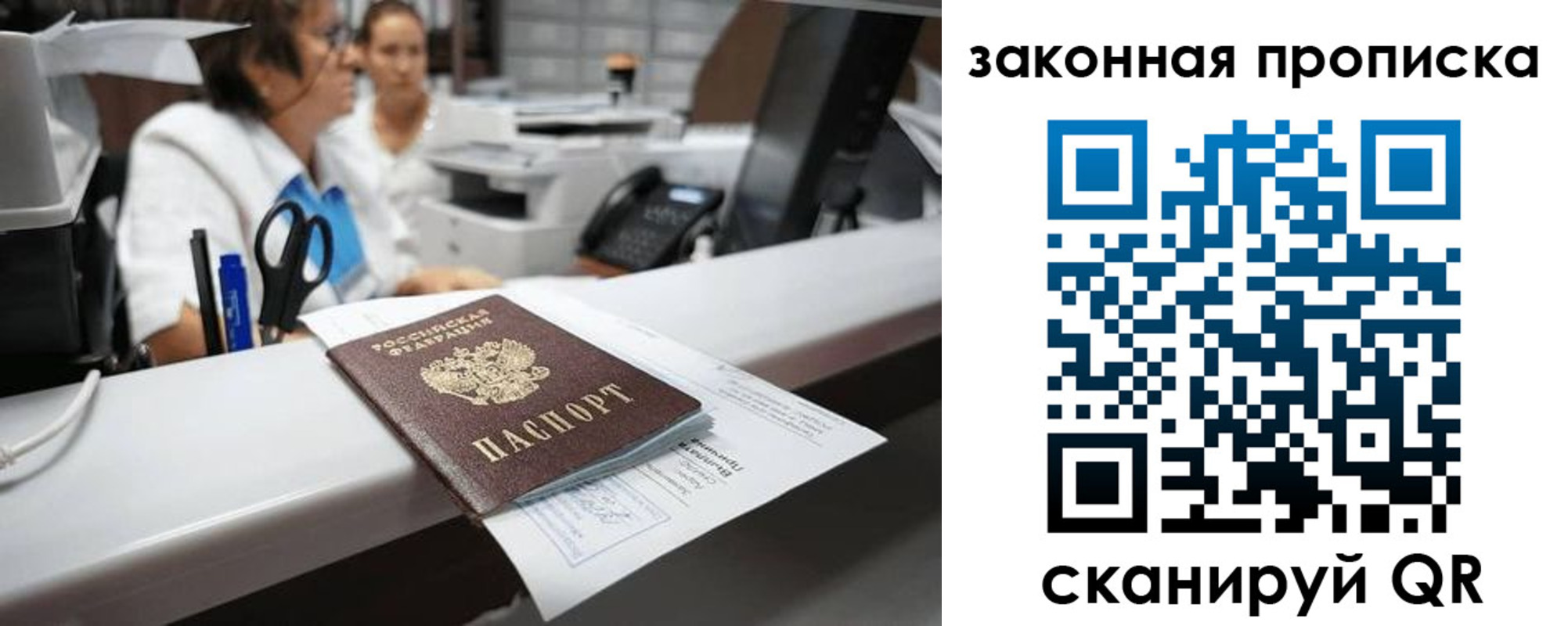 купить прописку в Пересвете