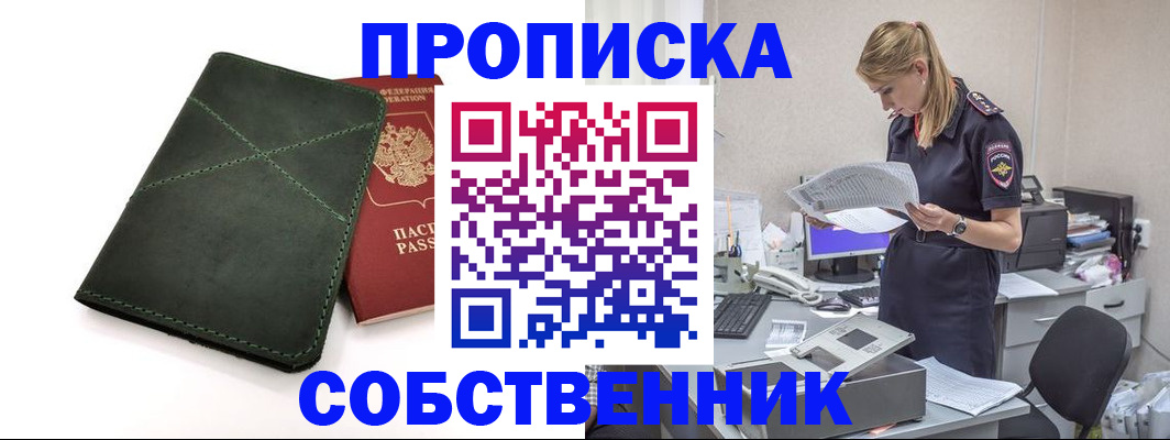 прописка 2025 в Пересвете